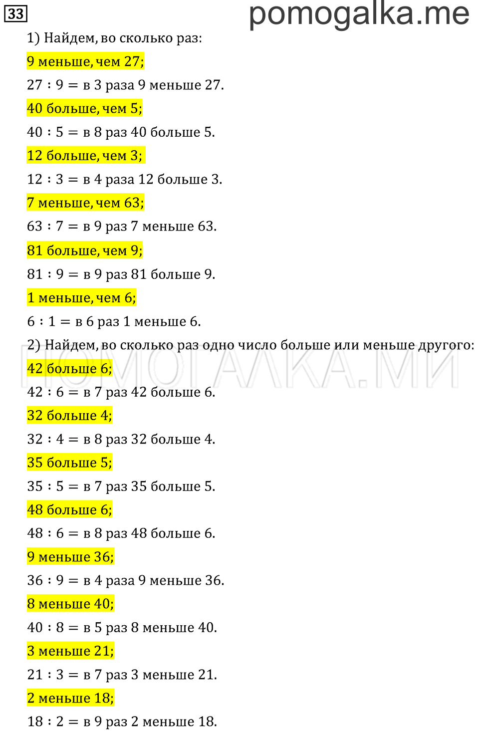Часть 2. Умножение в случаях вида 50•9 и 200•4. Страница 38 задача №33 — решение 1