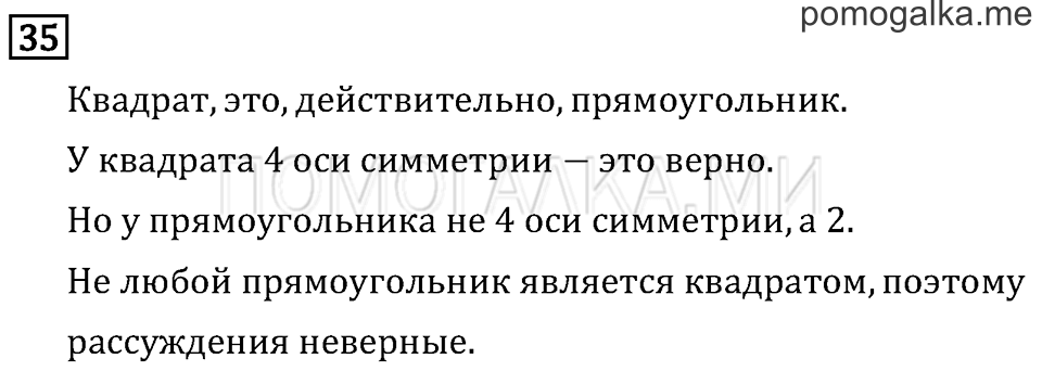 Часть 2. Прямая. Страница 45 задача №35 — решение 1