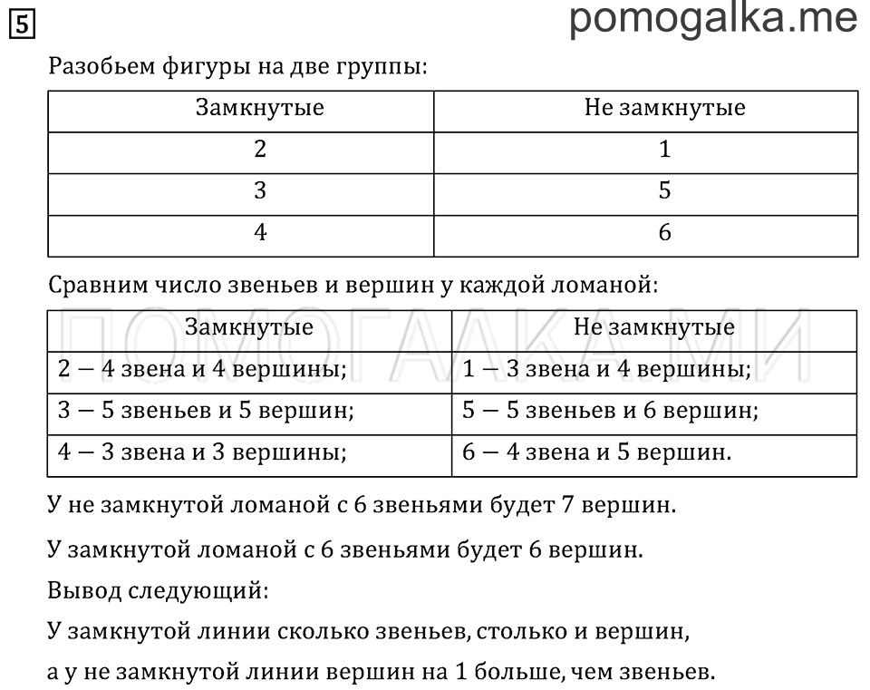 Часть 1. Ломаная. Страница 31 задача №5 — решение 1