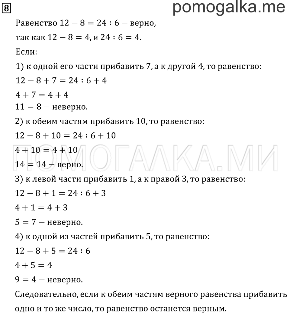 Часть 2. Числовые равенства и неравенства. Страница 4 задача №8 — решение 1