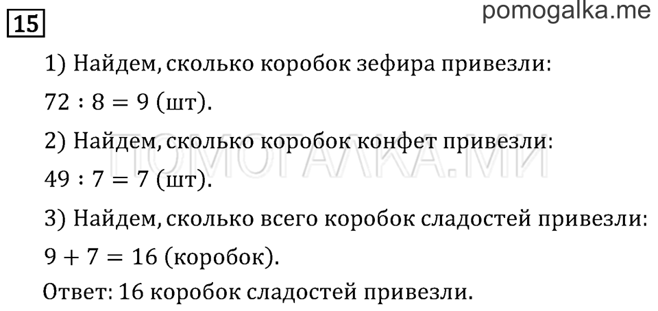 Часть 1. Длина ломаной. Страница 40 задача №15 — решение 1