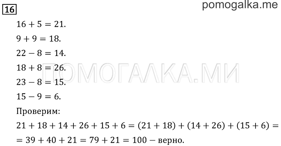 Часть 1. Масса. Килограмм. Грамм. Страница 46 задача №16 — решение 1