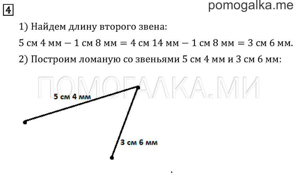 Часть 1. Длина ломаной. Страница 40 задача №4 — решение 1