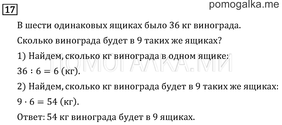 Часть 1. Порядок выполнения действий в выражениях без скобок. Страница 107 задача №17 — решение 1