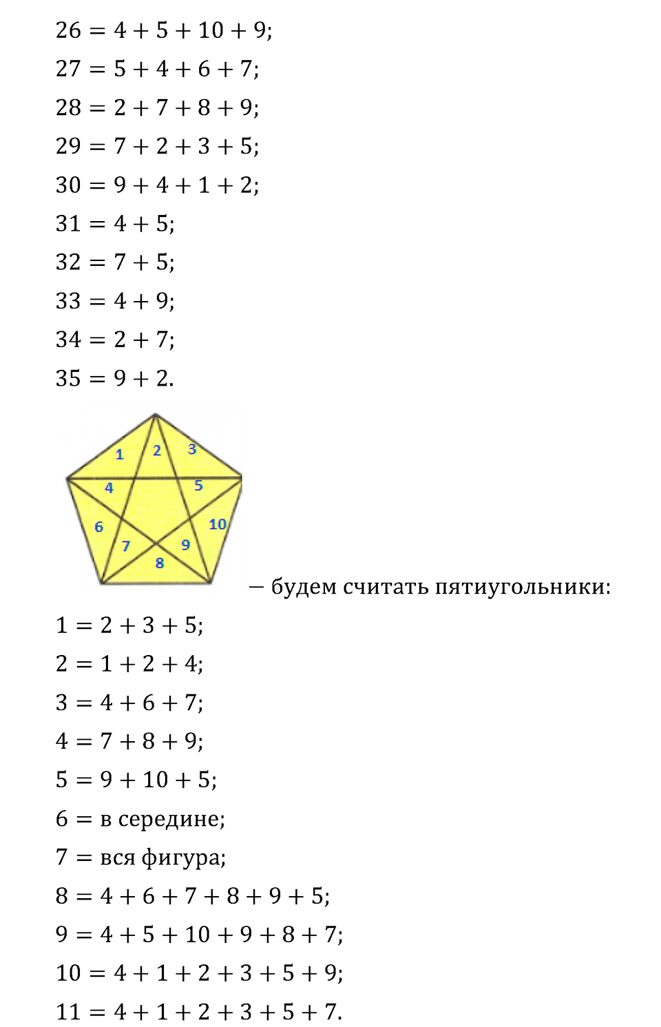 Часть 1. Порядок выполнения действий в выражениях без скобок. Страница 107 задача №22 — решение 2