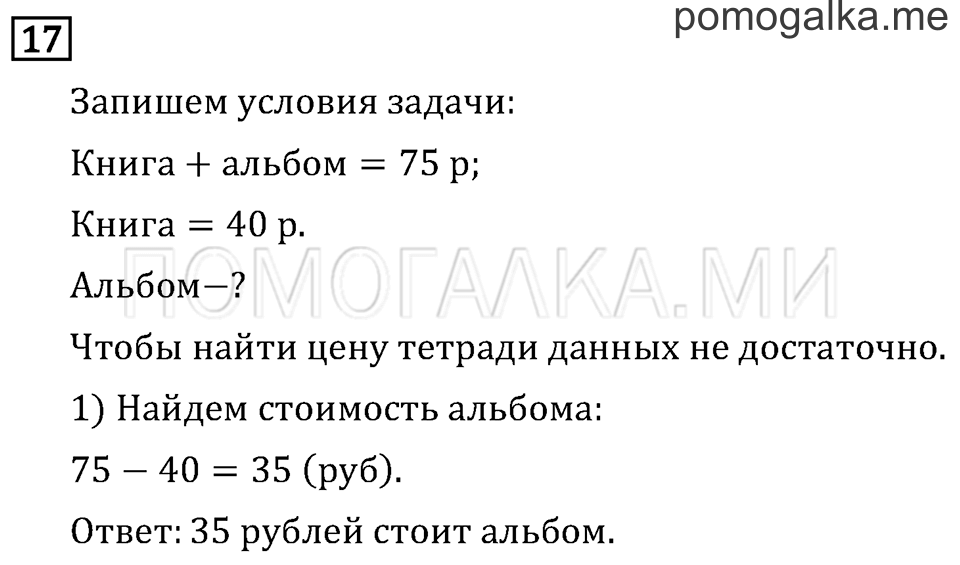 Часть 1. Километр. Миллиметр. Страница 23 задача №17 — решение 1
