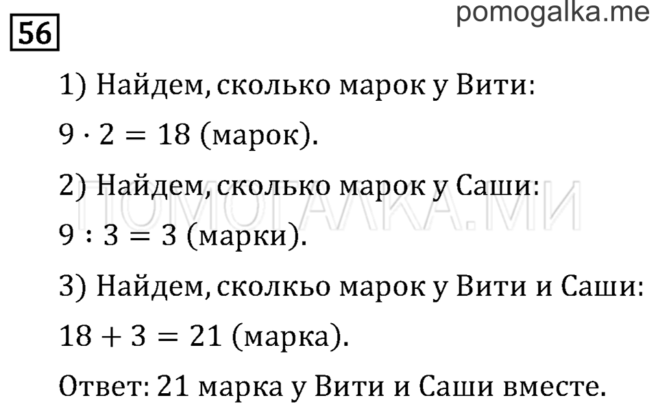 Часть 2. Измерение времени. Страница 67 задача №56 — решение 1