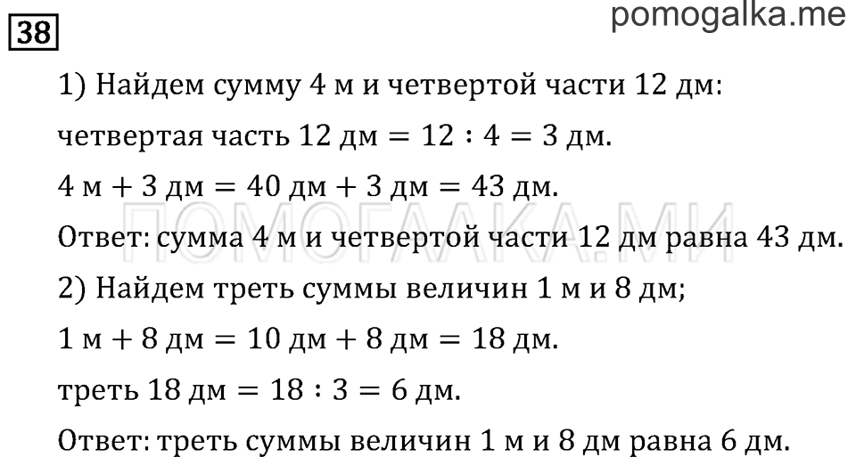 Часть 1. Числа от 100 до 1 000. Страница 4 задача №38 — решение 1