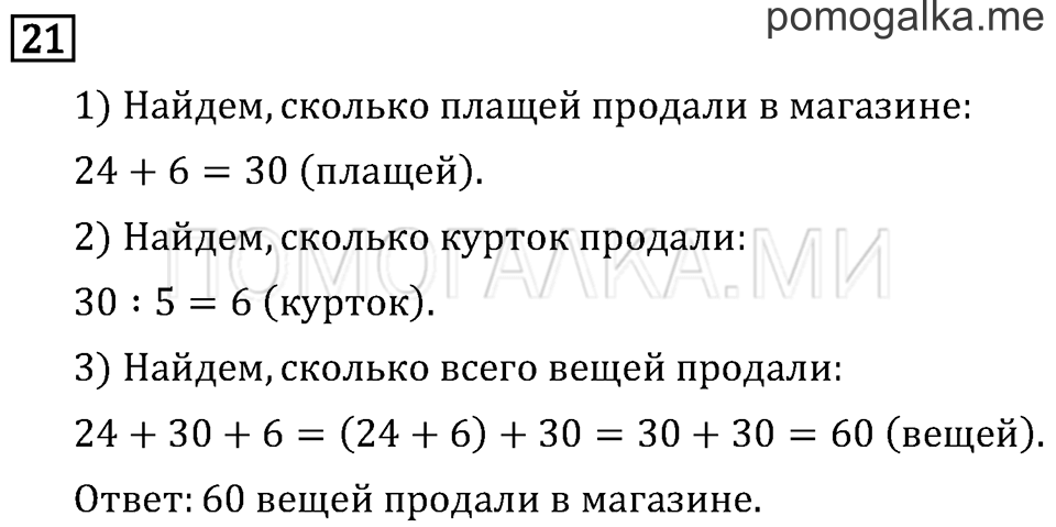 Часть 2. Деление окружности на равные части. Страница 13 задача №21 — решение 1