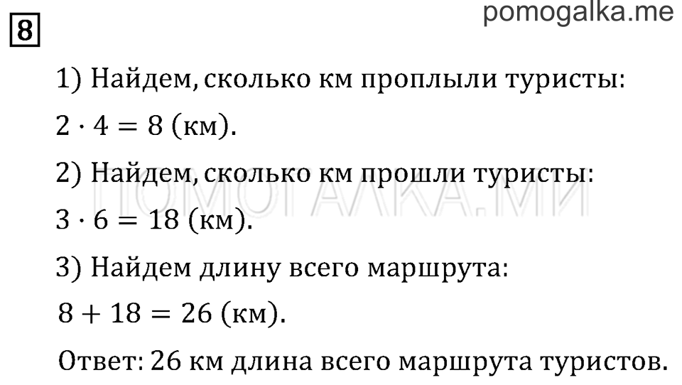 Часть 1. Симметрия на клетчатой бумаге. Страница 101 задача №8 — решение 1
