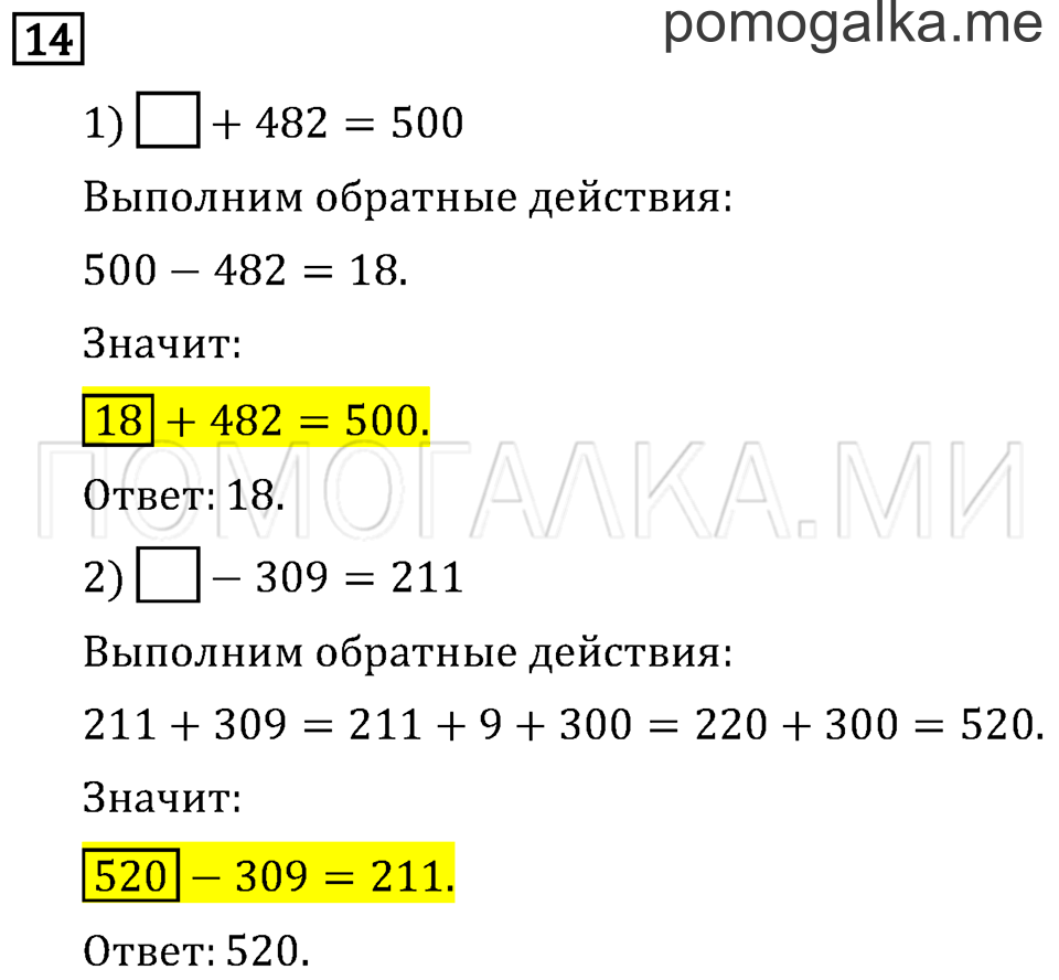 Часть 2. Умножение суммы на число. Страница 22 задача №14 — решение 1