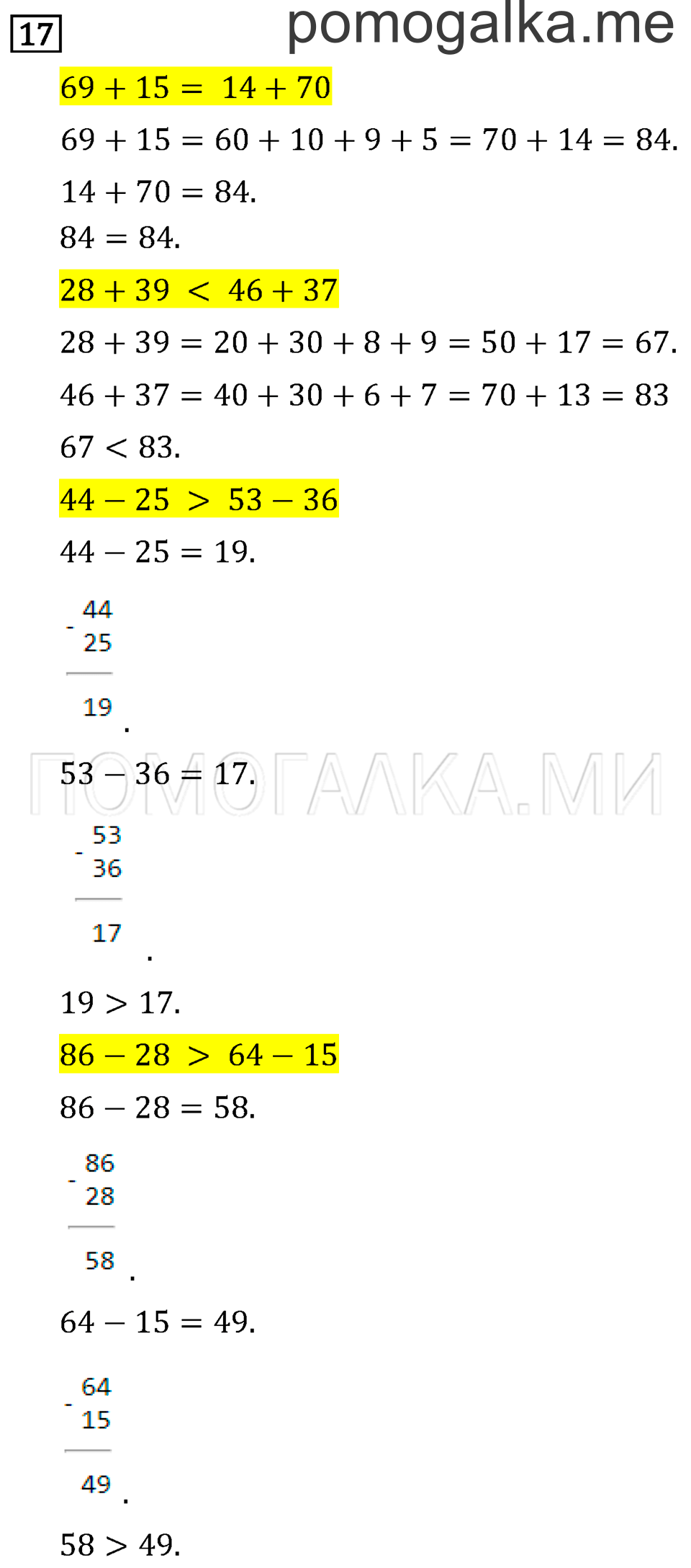 Часть 1. Масса. Килограмм. Грамм. Страница 46 задача №17 — решение 1