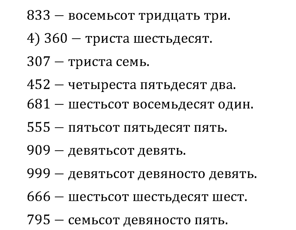 Часть 1. Числа от 100 до 1 000. Страница 4 задача №10 — решение 2