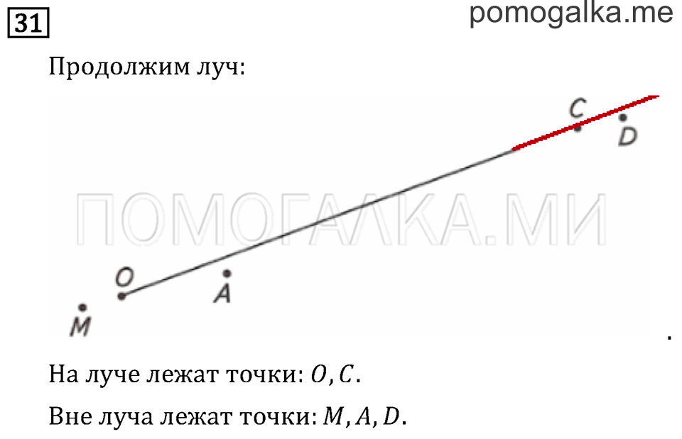 Часть 2. Умножение в случаях вида 50•9 и 200•4. Страница 38 задача №31 — решение 1