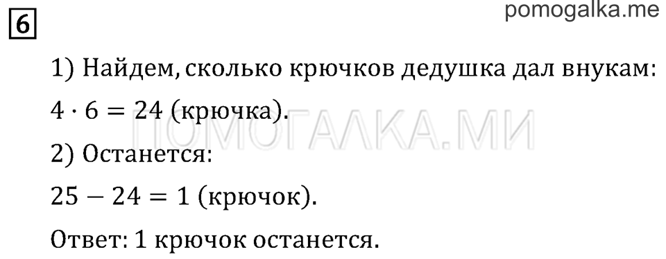 Часть 2. Деление с остатком. Страница 98 задача №6 — решение 1