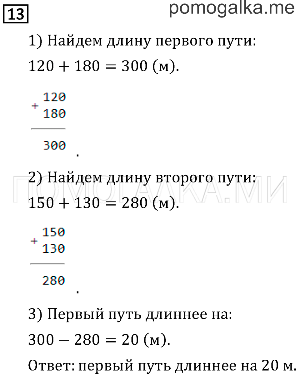 Часть 1. Вычитание. Страница 70 задача №13 — решение 1