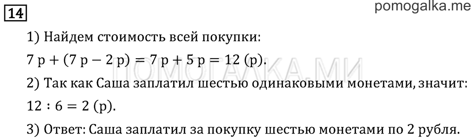 Часть 1. Длина ломаной. Страница 40 задача №14 — решение 1