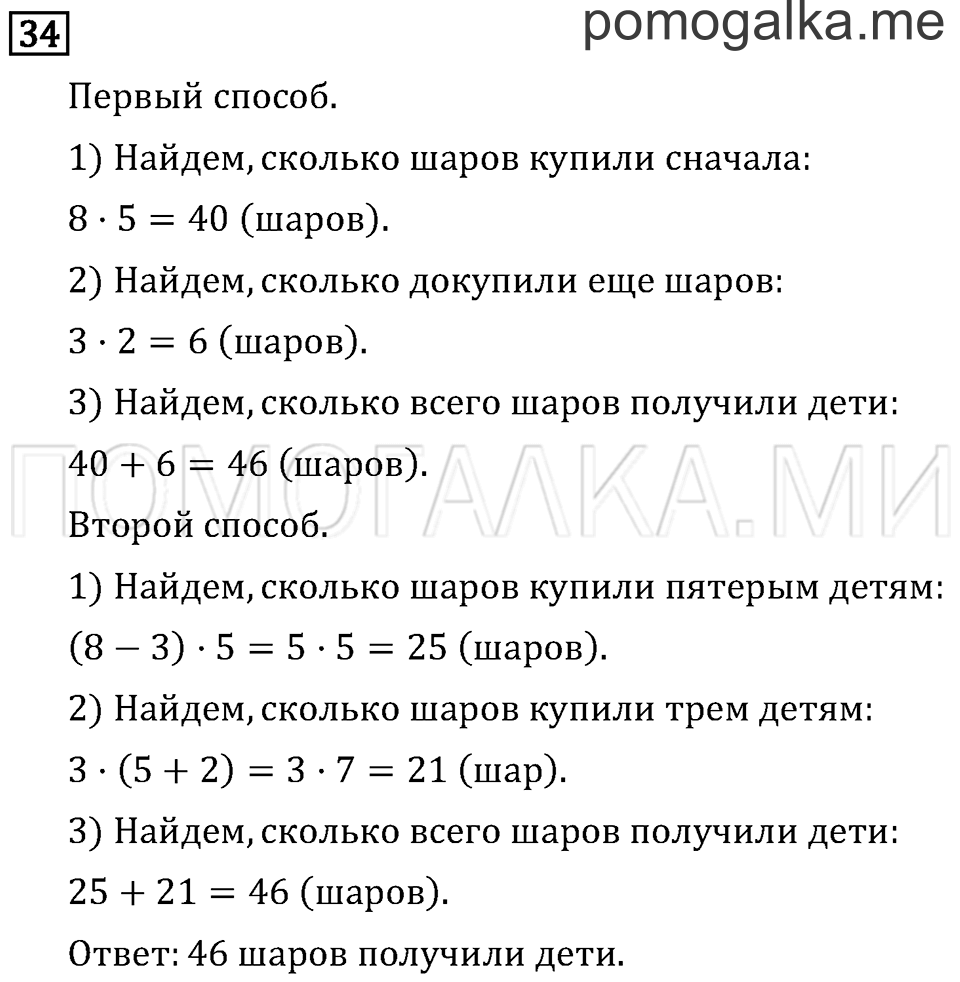 Часть 2. Прямая. Страница 45 задача №34 — решение 1