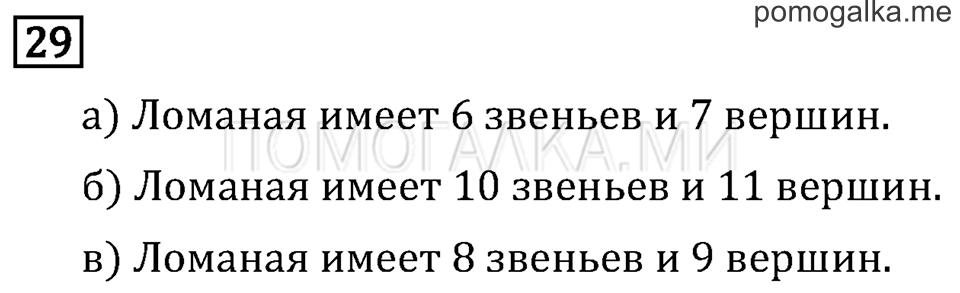 Часть 2. Деление на двузначное число. Страница 131 задача №29 — решение 1