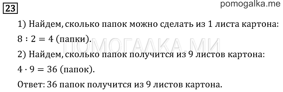 Часть 2. Прямая. Страница 45 задача №23 — решение 1