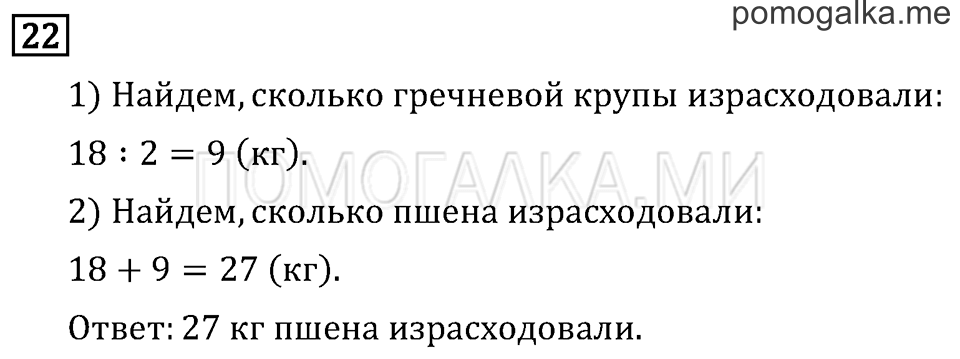 Часть 2. Умножение на 10 и на 100. Страница 29 задача №22 — решение 1