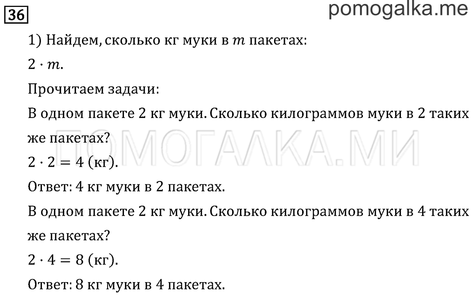 Часть 2. Измерение времени. Страница 67 задача №36 — решение 1