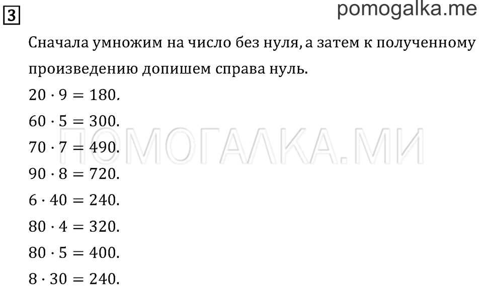 Часть 2. Умножение в случаях вида 50•9 и 200•4. Страница 38 задача №3 — решение 1