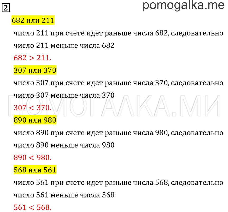 Часть 1. Сравнение чисел. Знаки > и <. Страница 15 задача №2 — решение 1