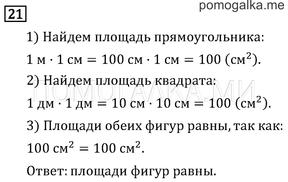Часть 1. Длина ломаной. Страница 40 задача №21 — решение 1
