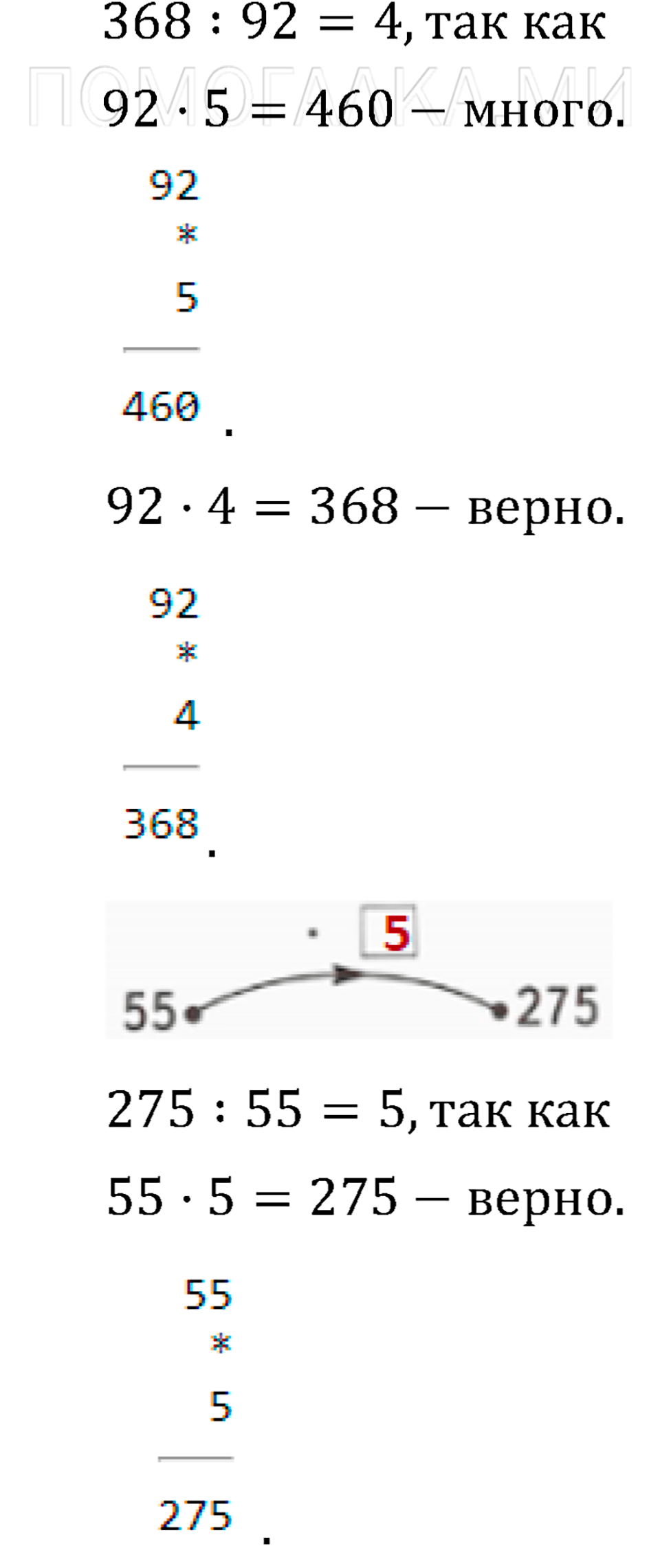 Часть 2. Нахождение однозначного частного. Страница 89 задача №9 — решение 2