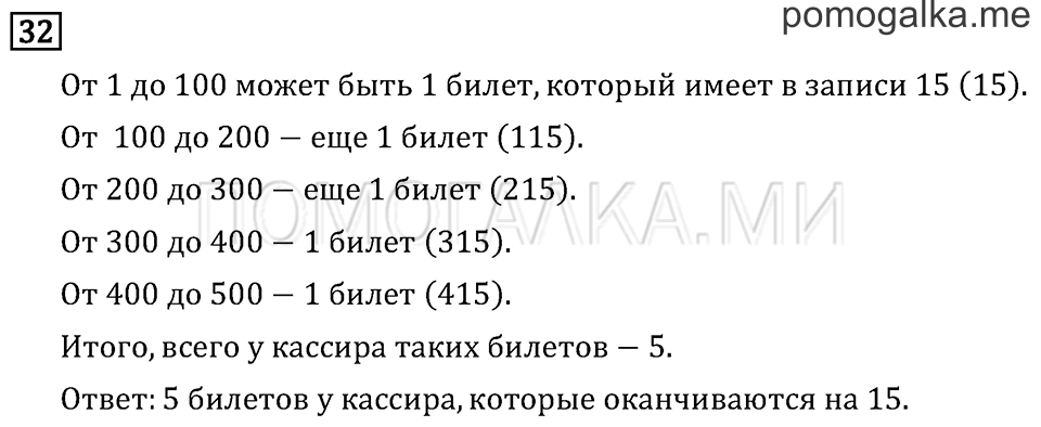 Часть 1. Сравнение чисел. Знаки > и <. Страница 15 задача №32 — решение 1