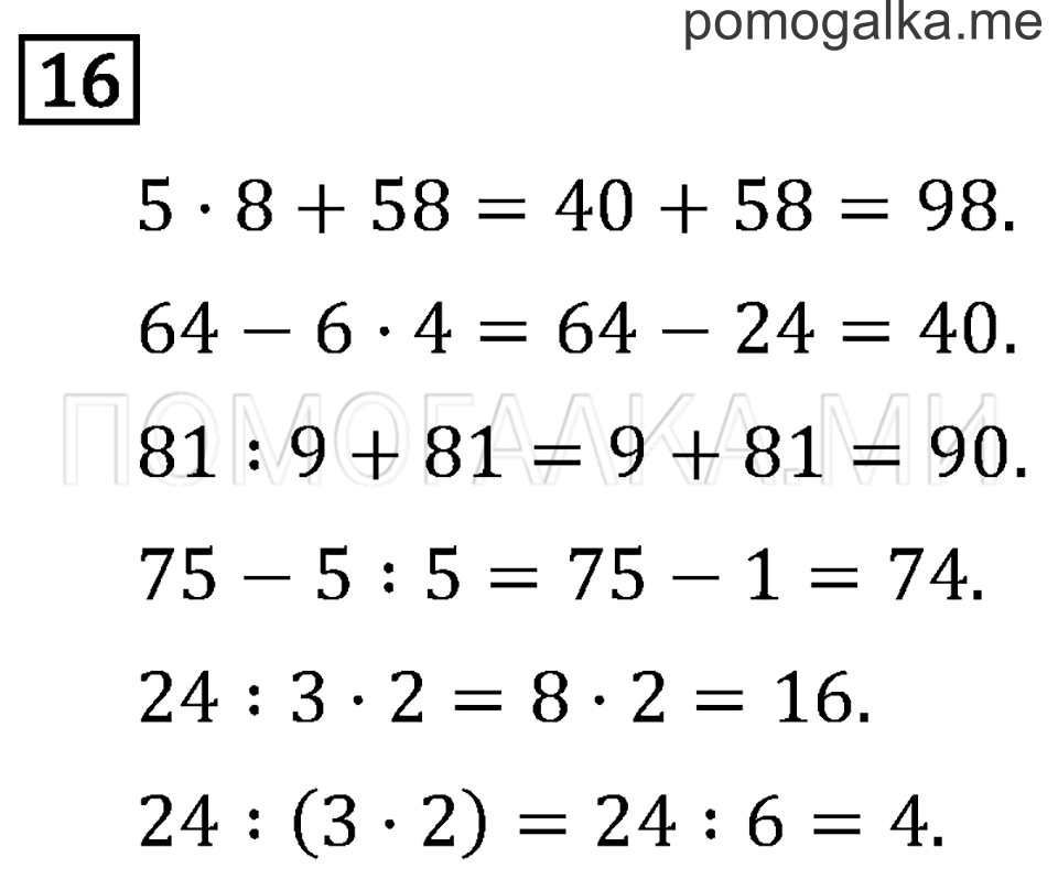 Часть 2. Умножение на 10 и на 100. Страница 29 задача №16 — решение 1