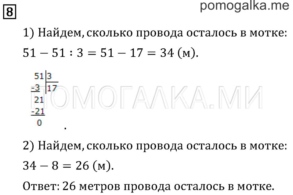 Часть 2. Деление на однозначное число. Страница 106 задача №8 — решение 1