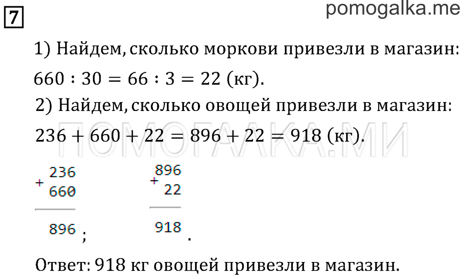 Часть 2. Деление на двузначное число. Страница 131 задача №7 — решение 1
