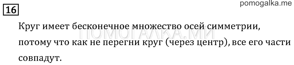 Часть 1. Сложение. Страница 62 задача №16 — решение 1