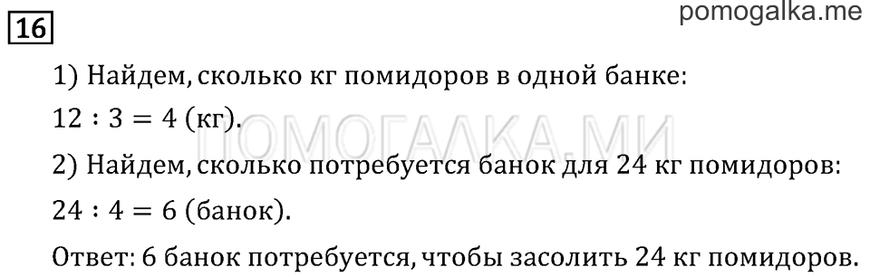 Часть 1. Порядок выполнения действий в выражениях без скобок. Страница 107 задача №16 — решение 1