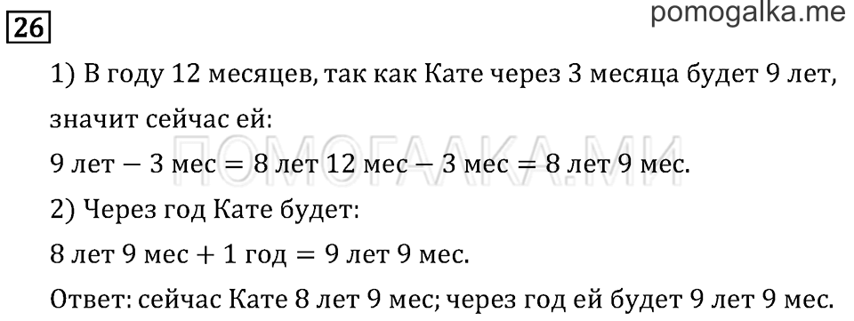 Часть 1. Ломаная. Страница 31 задача №26 — решение 1