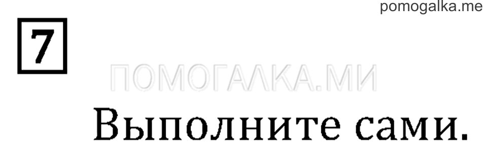 Часть 1. Масса. Килограмм. Грамм. Страница 46 задача №7 — решение 1