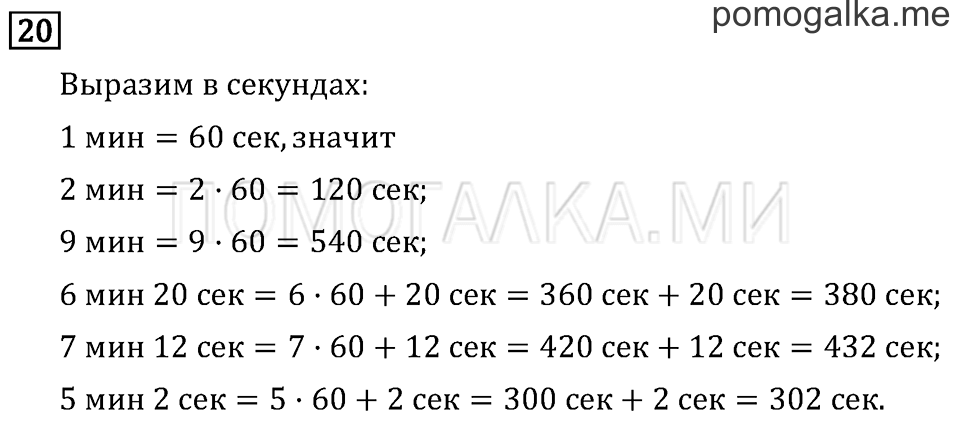 Часть 2. Измерение времени. Страница 67 задача №20 — решение 1