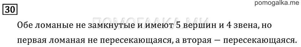 Часть 2. Деление на 10 и на 100. Страница 80 задача №30 — решение 1