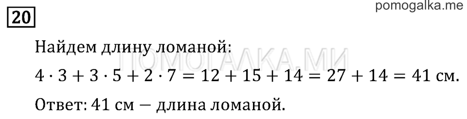 Часть 1. Порядок выполнения действий в выражениях без скобок. Страница 107 задача №20 — решение 1