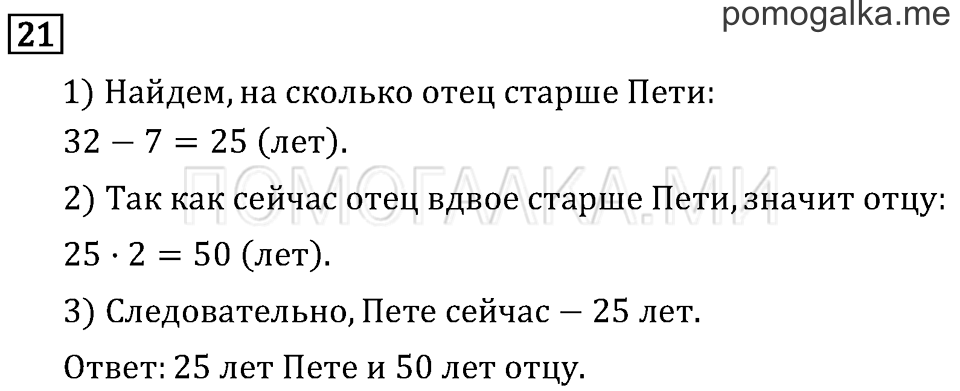 Часть 1. Сложение. Страница 62 задача №21 — решение 1