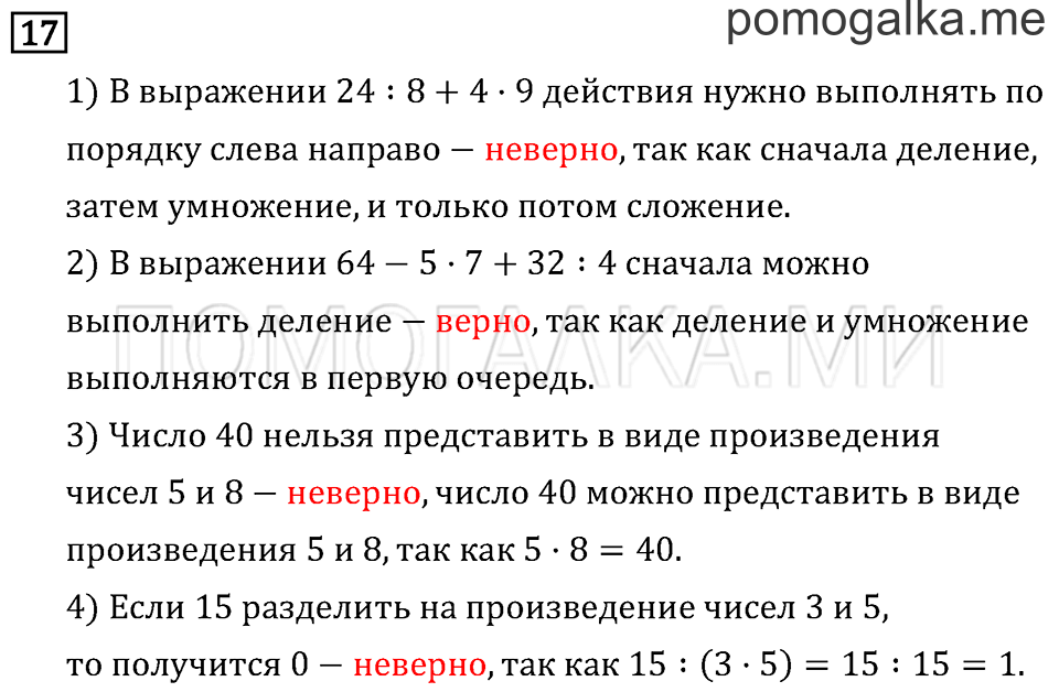Часть 2. Числовые равенства и неравенства. Страница 4 задача №17 — решение 1