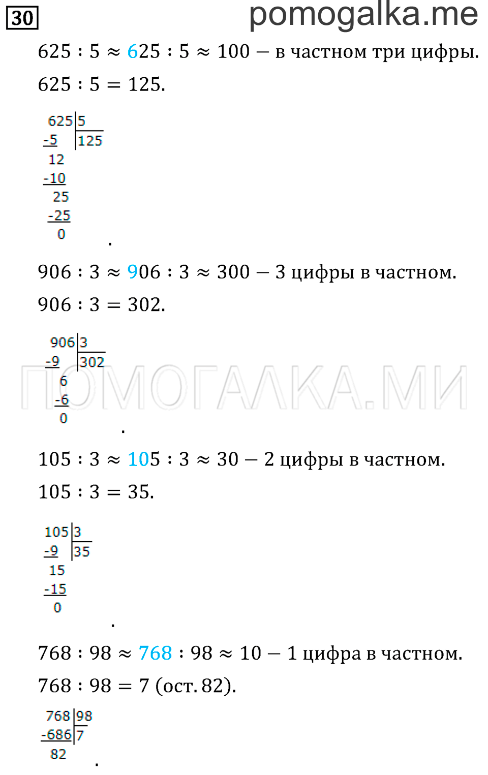 Часть 2. Умножение на двузначное число. Страница 122 задача №30 — решение 1