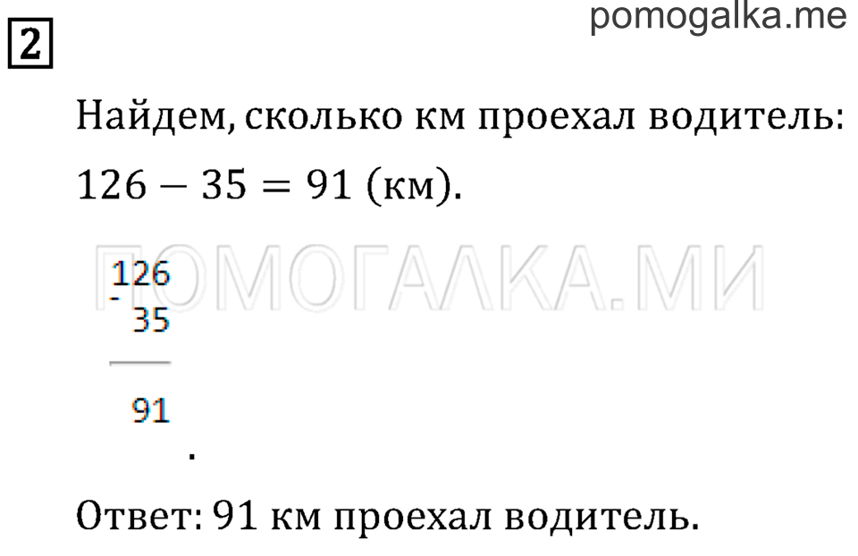 Часть 1. Километр. Миллиметр. Страница 23 задача №2 — решение 1