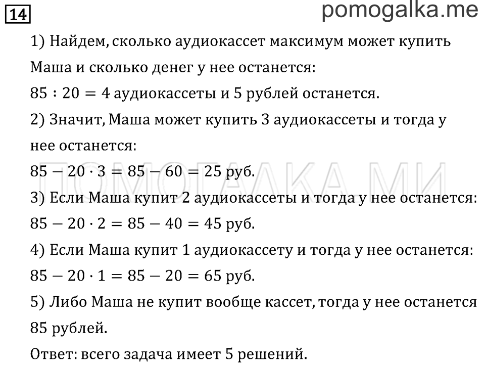 Часть 2. Деление с остатком. Страница 98 задача №14 — решение 1