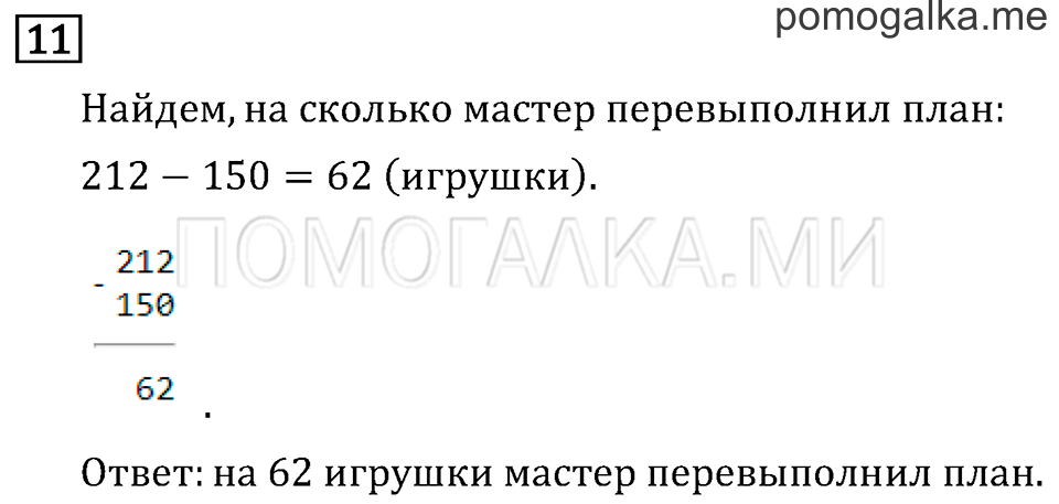 Часть 1. Вычитание. Страница 70 задача №11 — решение 1
