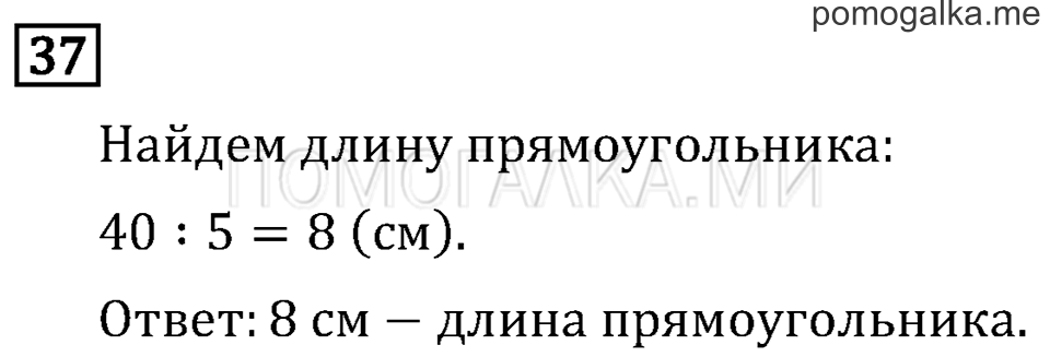 Часть 1. Числа от 100 до 1 000. Страница 4 задача №37 — решение 1