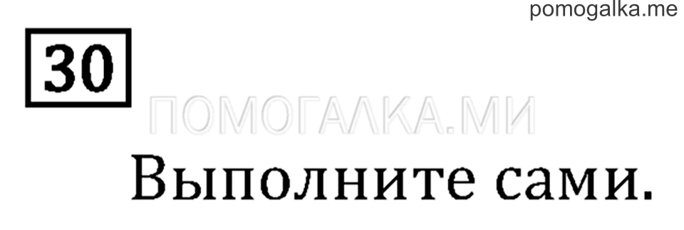 Часть 1. Порядок выполнения действий в выражениях со скобками. Страница 115 задача №30 — решение 1