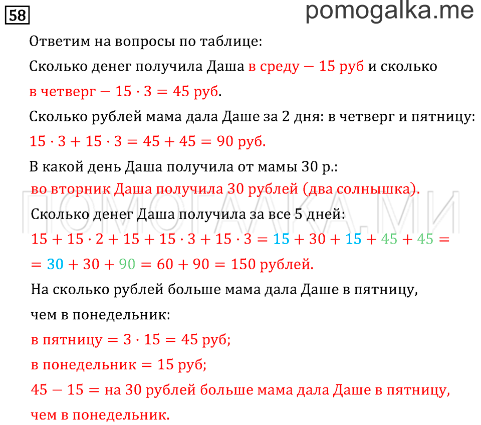 Часть 2. Измерение времени. Страница 67 задача №58 — решение 1